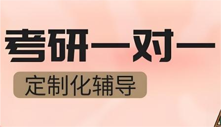 山东省十分靠谱的考研一对一培训辅导集训营机构名单榜首一览