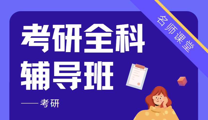  盘点国内长春实力强的考研全科辅导培训机构十大榜单一览