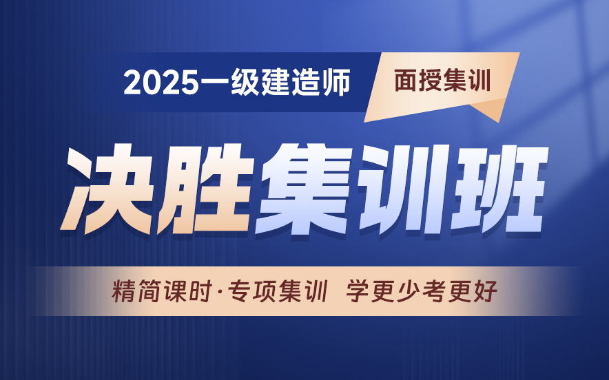 权威发布：2025一级建造师培训机构十大排名揭晓一览