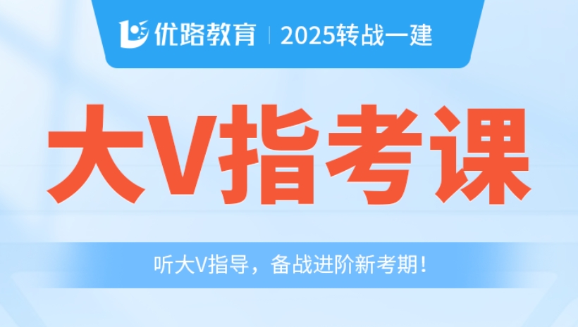 国内一级建造师培训界的高保集训班十强排名出炉