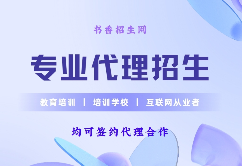 国内排列榜首的招生代理平台十大名单今日一览