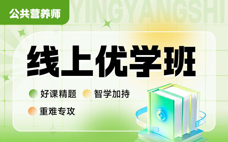 全新发布国内公共营养师培训机构前十名榜单