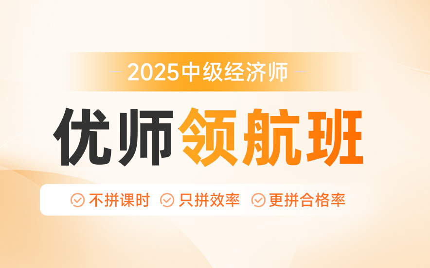 国内口碑出色的10大中级经济师培训机构名单今日公布