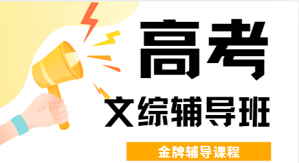 长春强力推荐的10大同等学力高考文综辅导机构排行榜名单