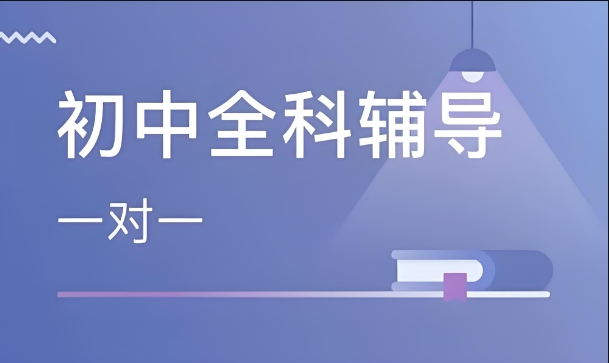 西安十大初中全科辅导机构排行榜