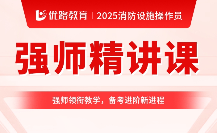 甄选国内消防设施操作员培训机构排名前十top榜单一览