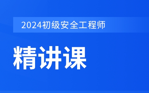 中国十大公认不错的初级安全工程师专业培训机构排名一览