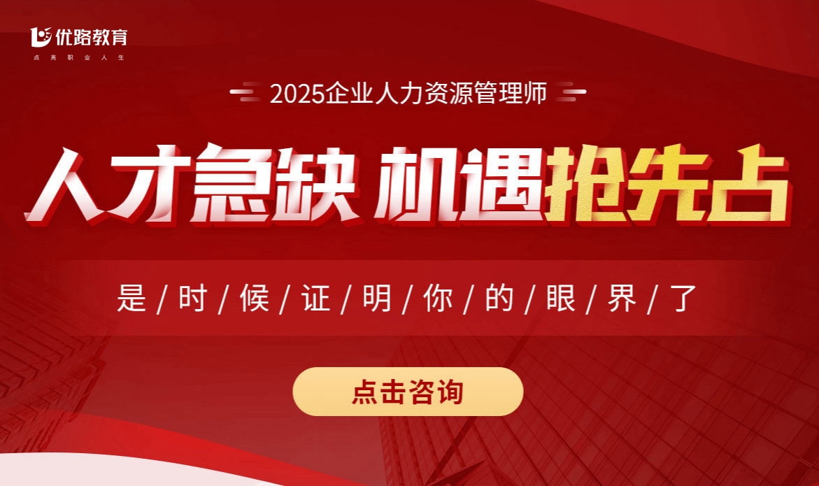 国内口碑推荐正规的企业人力资源管理师培训机构名单榜首公布