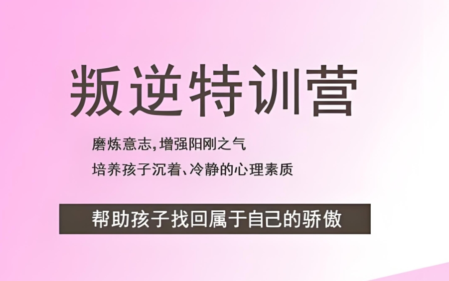 山东省十大矫正青少年夜不归宿行为素质教育学校