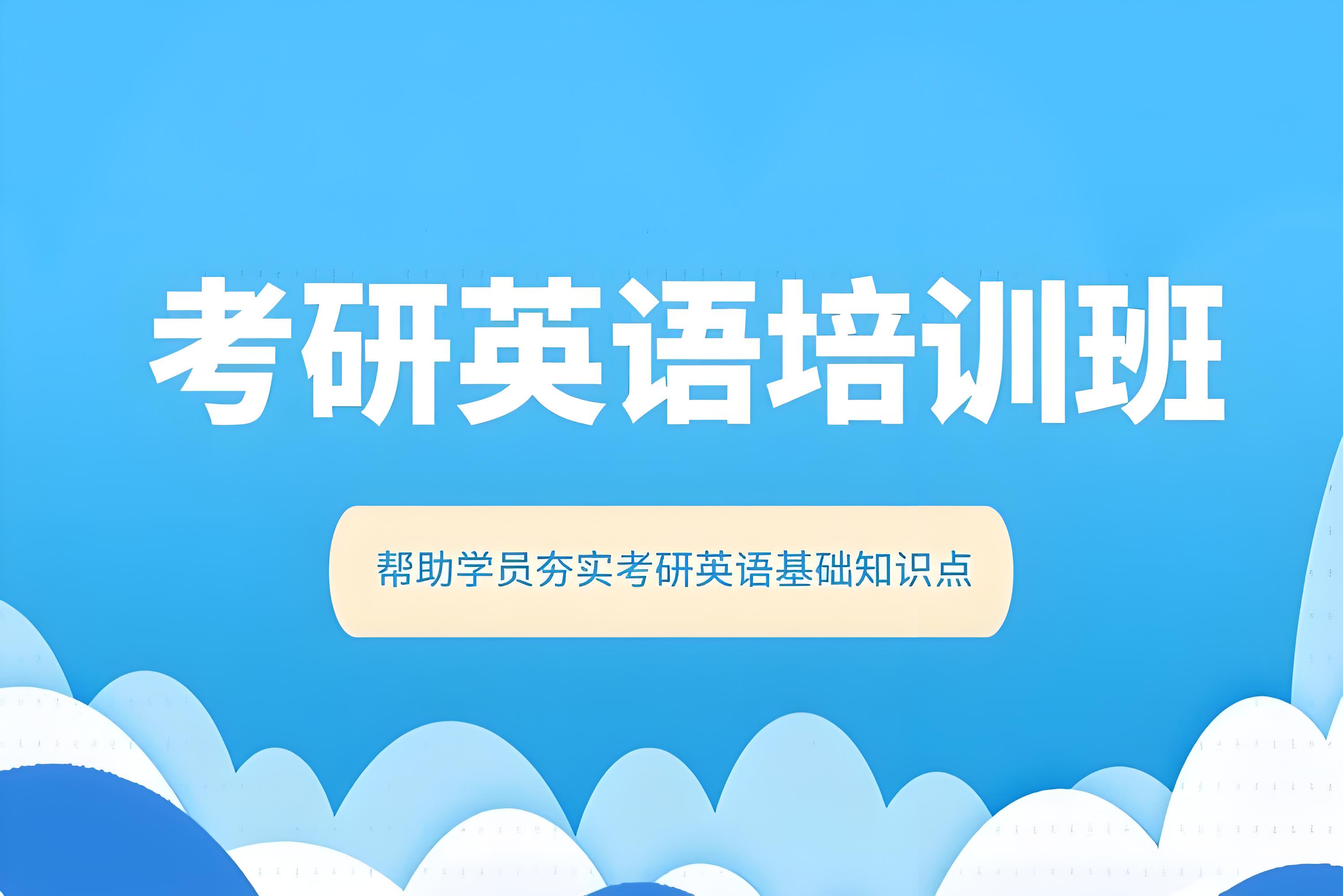 国内长春比较受欢迎的考研英语培训机构名单榜首公布