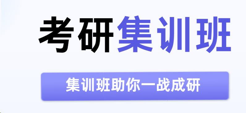 上海比较厉害的在职考研培训机构名单今日公布