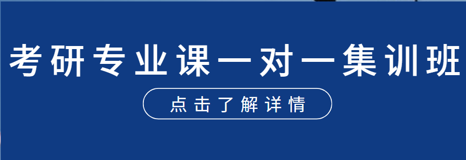 强力推荐上海考研名师一对一专业化辅导培训机构榜单