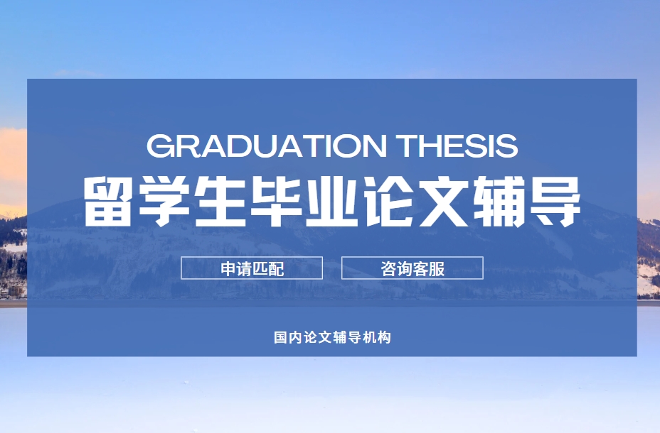 推荐!好评不错的留学生论文辅导培训机构排名名单一览