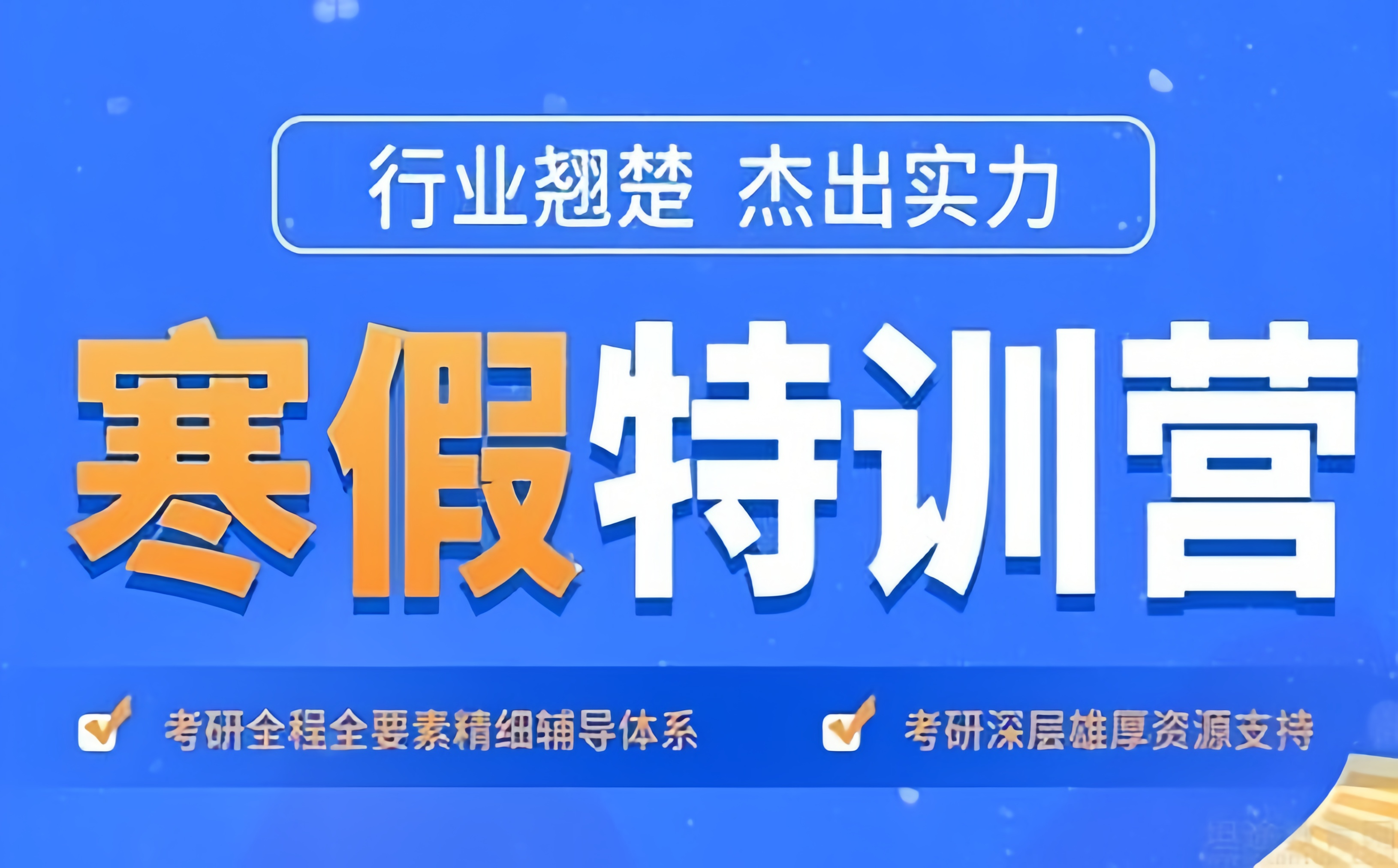 汇总杭州十大寒假考研培训机构名单一览