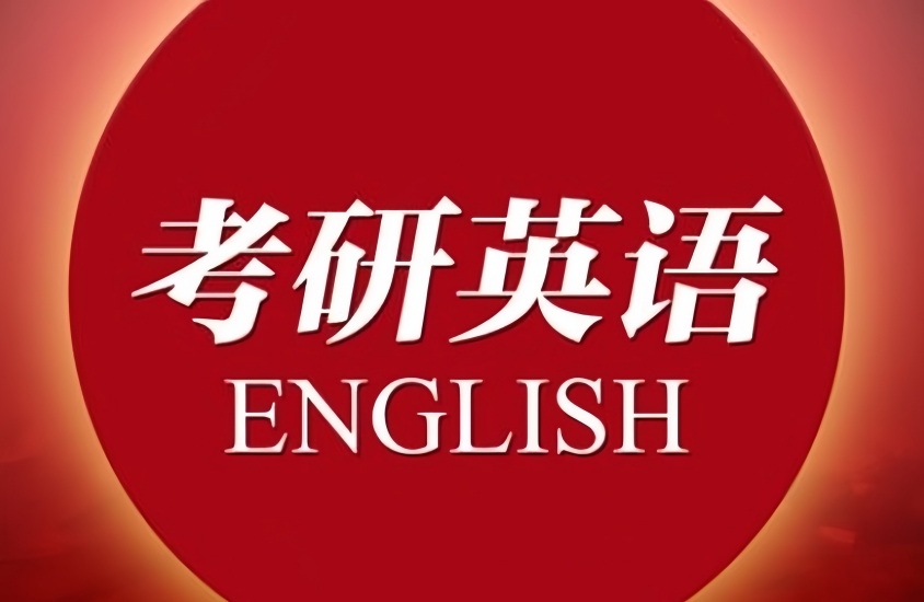 杭州综合口碑好的考研英语辅导机构名单汇总