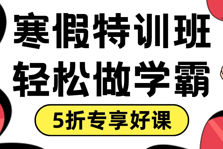 Top10一览!十大寒假初中复读辅导集训营排名