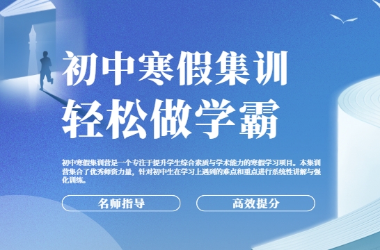 安阳口碑评价高的初中辅导培训集训营今日实力榜前十公布