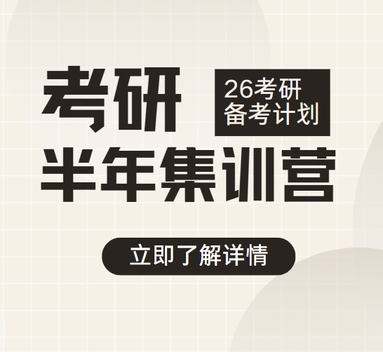 河南考研半年集训营本地实力排名靠前十大机构一览