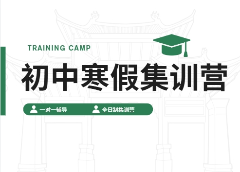 安阳2025寒假集训营中考生必看十大优质文化课培训机构推荐