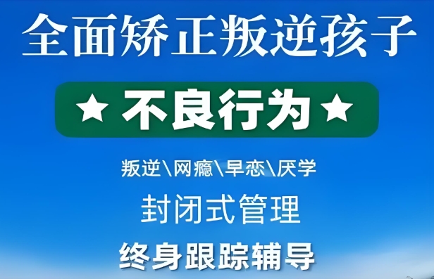 德州十大青少年叛逆管教学校排名更新