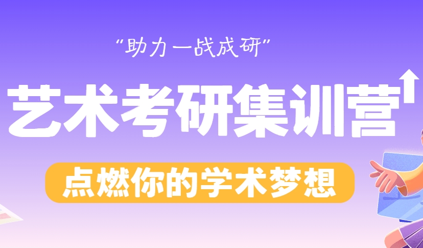 排行榜前十的杭州艺术考研辅导机构排名前列