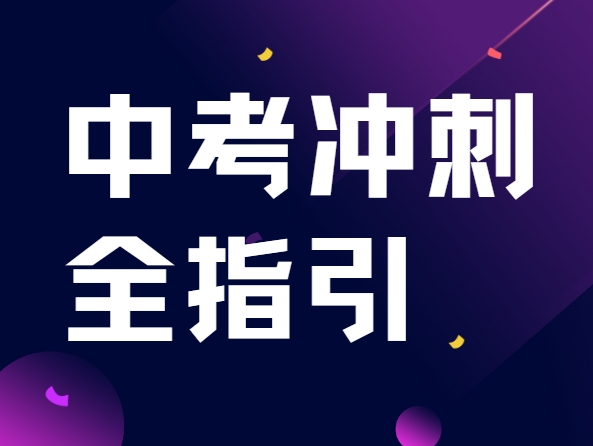 北京top10口碑好的中考化学寒假集训营名单排行榜公布