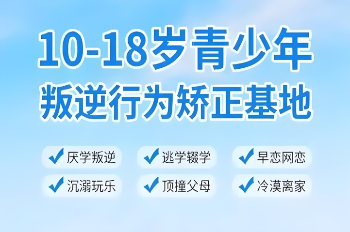 河南平顶山十大叛逆青少年沉迷网络行为管教学校