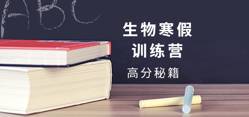 今日汇总|郑州十大排名中考生物寒假集训营名单