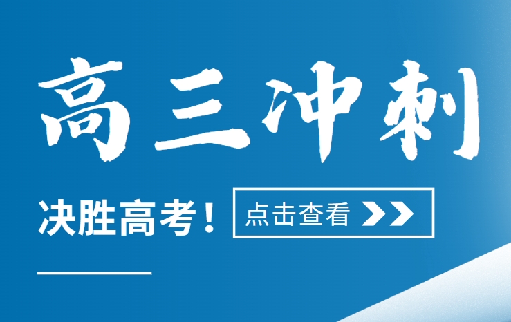 十大西安名师教学高三冲刺辅导机构名单榜首盘点