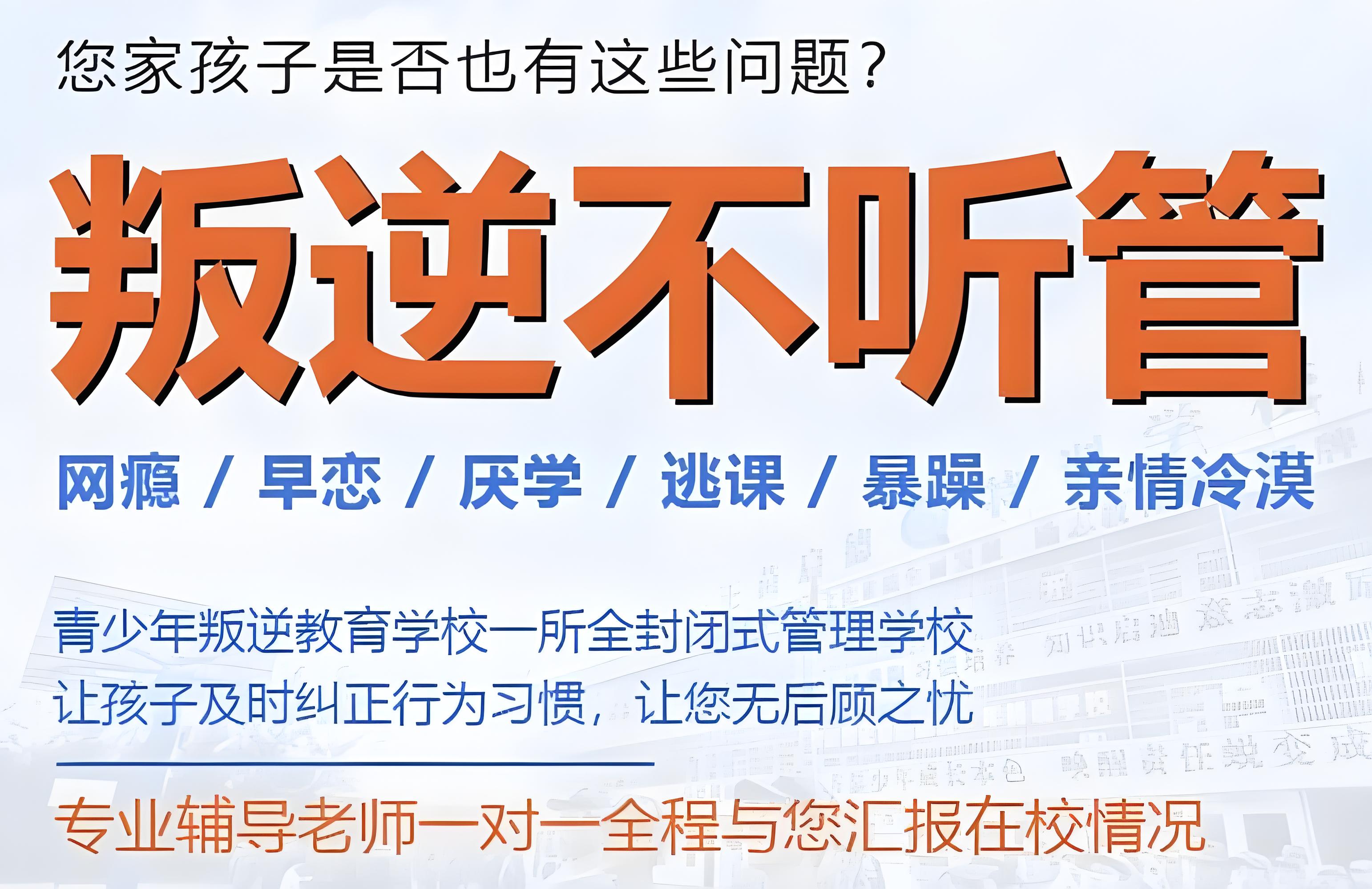 山东济宁青少年叛逆离家出走管理学校排名前十名单一览