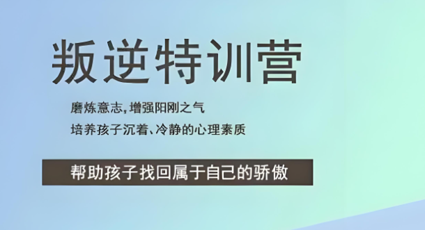 山东德州十大叛逆厌学孩子管教学校排名-top10名单排行榜