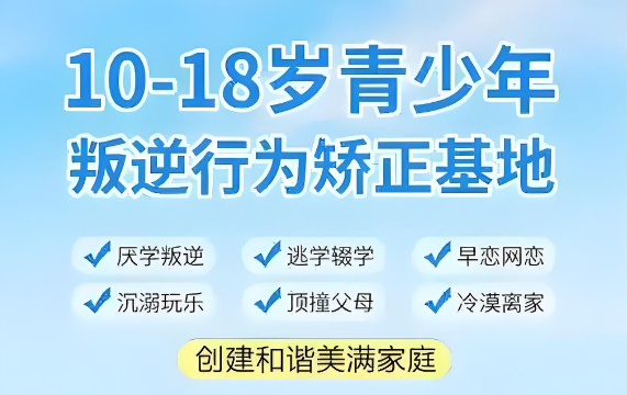 山东省德州市发布前十名孩子叛逆行为军事化学校榜单