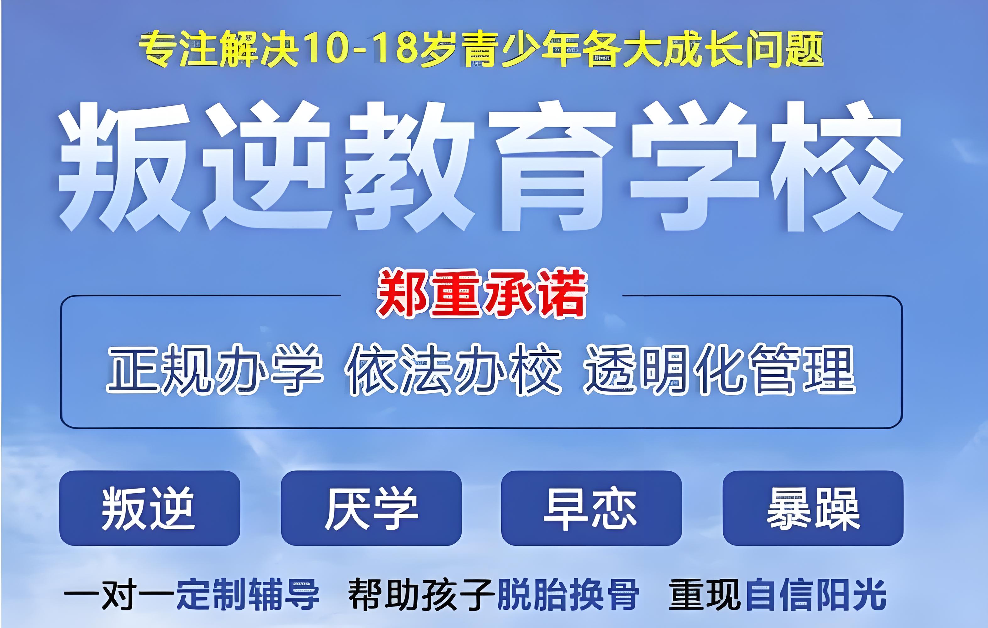 力推山东济宁专业靠谱的孩子叛逆早恋封闭式管教学校名单盘点