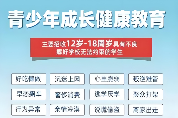 优选！成都十大青少年叛逆行为管教学校排名一览