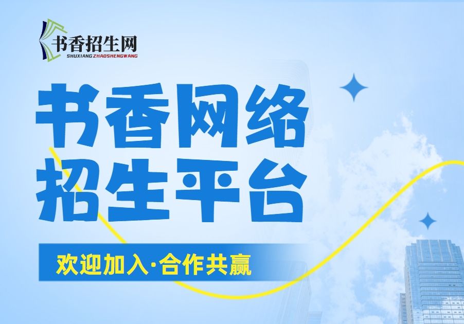 排行前十国内第三方代理招生平台2025更新一览