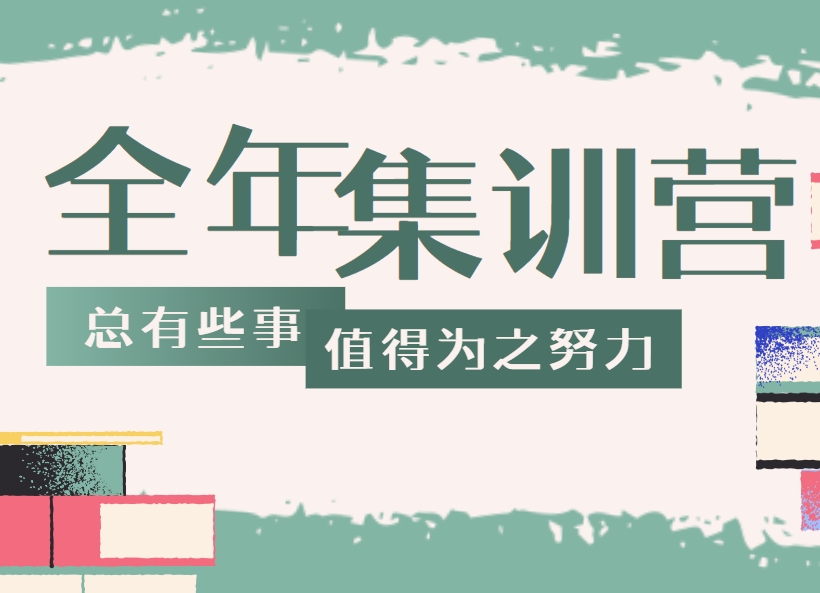 国内北京十大正规考研全年集训营辅导机构名单榜首一览