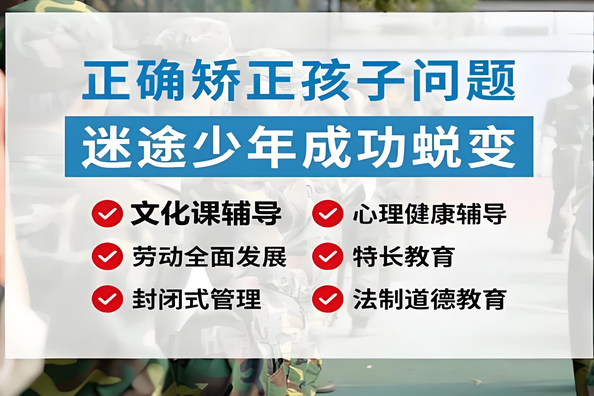 山东德州叛逆孩子管教机构十大名单汇总一览-针对孩子厌学不上学