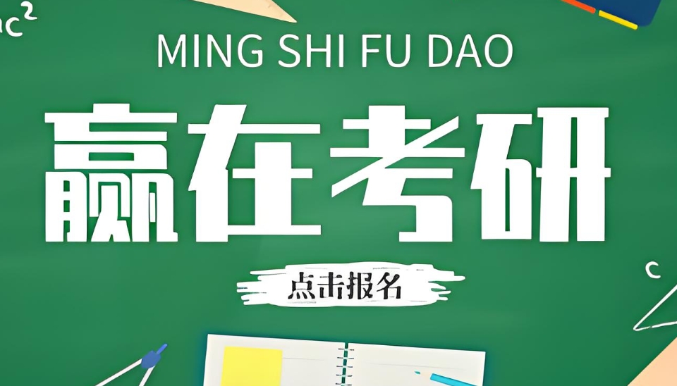 必看十大广东省考研全科辅导培训辅导机构实力排名汇总一览