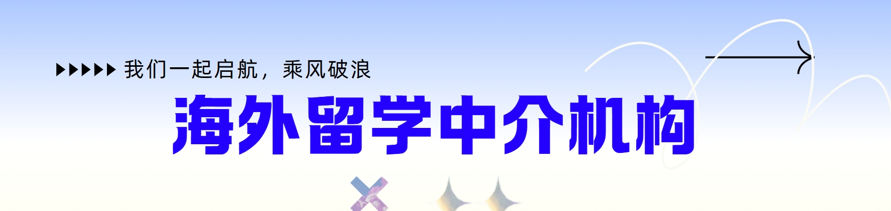 海外全方位留学辅导机构