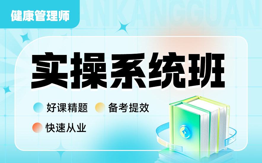 揭秘！行业公认的国内健康管理师培训机构十大排名一览