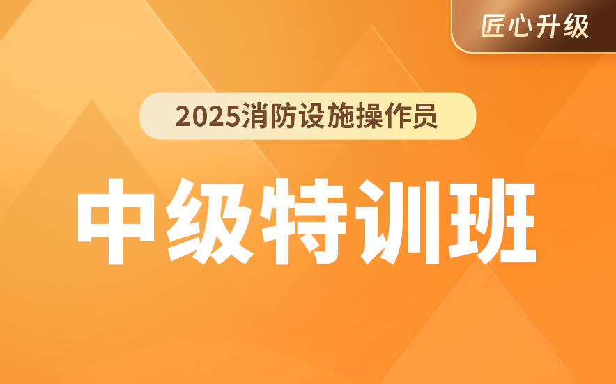 速看！消防设施操作员培训领域中级特训班十大排名来袭