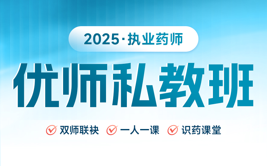 盘点国内十大执业药师培训机构一览|2025最新出炉