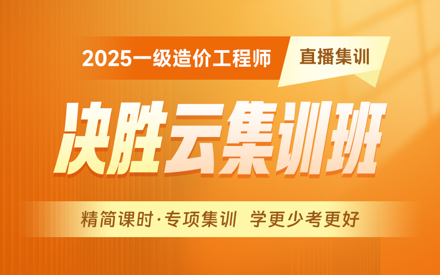  2025年度一级造价工程师培训机构十大排名重磅揭晓|优路教育