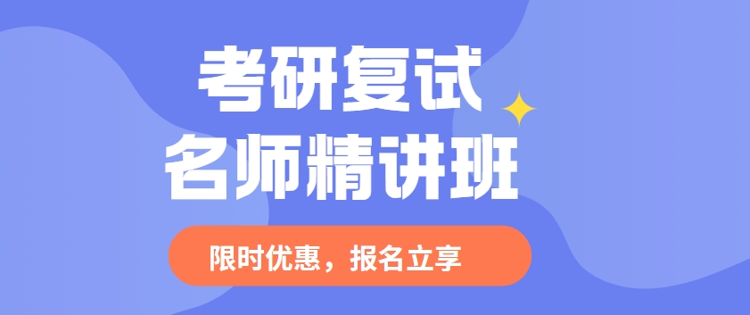 汇总北京市优质的十大考研复试辅导机构名单榜一览