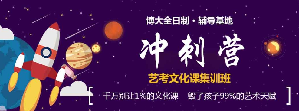 长春艺考文化课教育机构top10中的教学质量佼佼者|博大教育