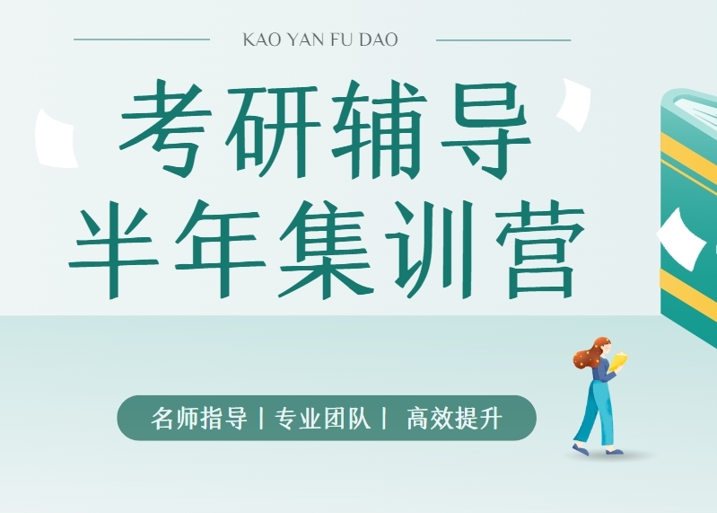 2025吉林省长春市考研辅导机构十大排名推荐|抢占考研先机