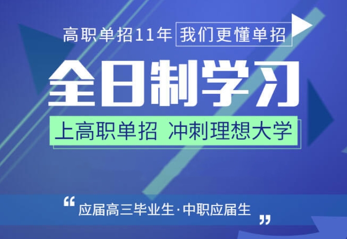  必看！长春高职单招辅导机构十大排名榜单揭晓|为你的升学助力