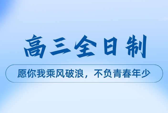 值得关注！郑州中原区高三全日制辅导机构十大排名一览