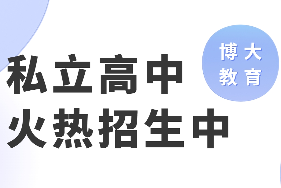 郑州中原区私立高中教育学校十大排名新鲜发布|看看有没有你心仪的 