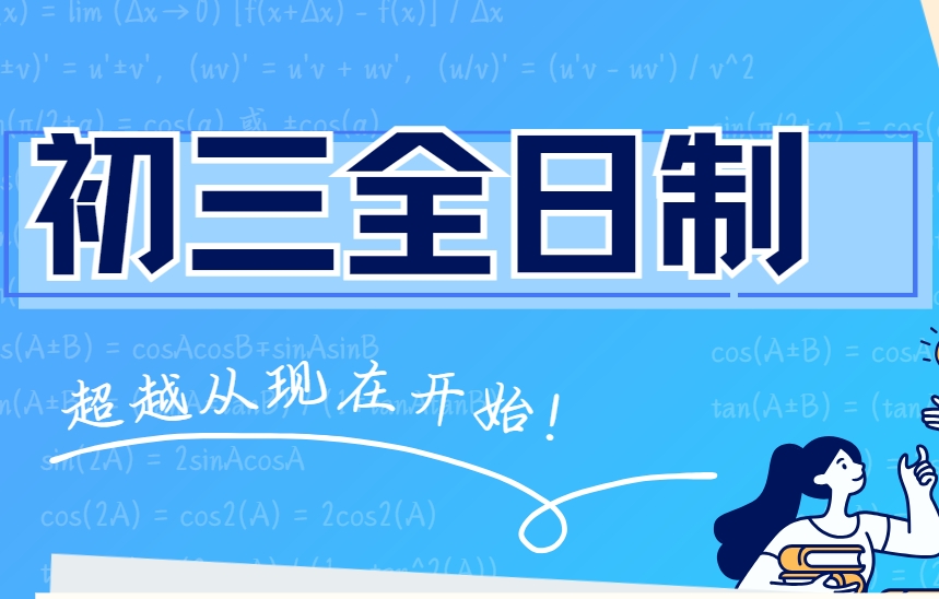  揭晓：郑州2025年初三全日制辅导教育机构十大排名榜单|博大教育表现亮眼